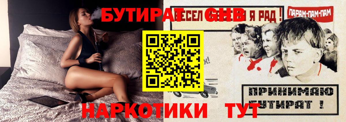 Архангельск  Бутират BDO 33%  Вход с VPN 