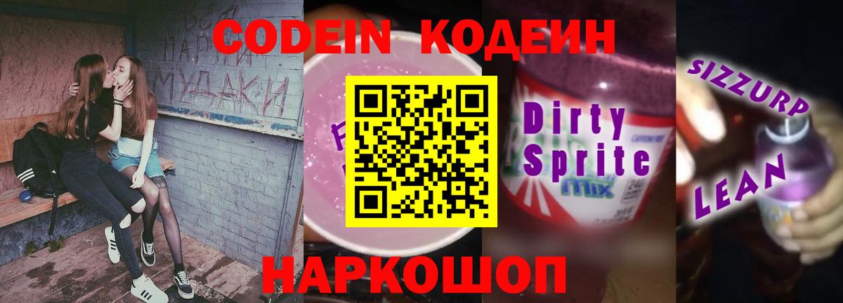 Архангельск  Codein напиток Lean (лин)  Вход с VPN 