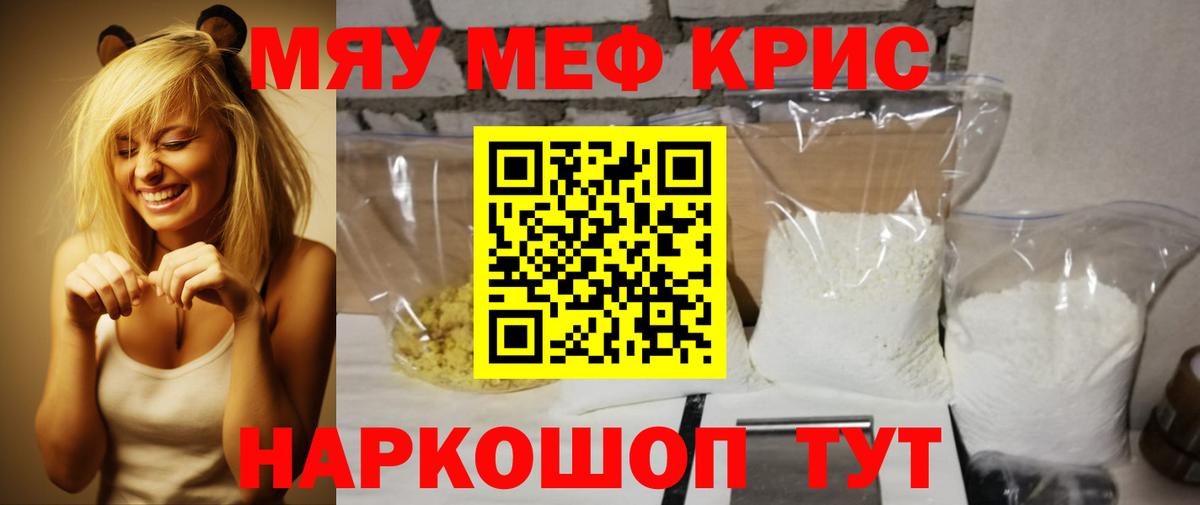 МЕФ кристаллы Архангельск