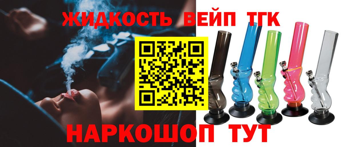 ТГК жижа  закладка  Вход с VPN  Архангельск  ТГК THC oil 